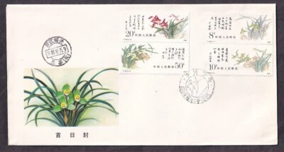 PRC #2184-87 SHAOXING POST OFFICE 1ST DAY COVER ORCHIDS 1988 - Image 1 of 2