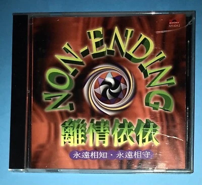 NON ENDING 離情依依 CHINESE CD - Image 1 of 4