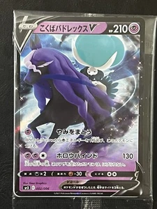 Pokemon Japanese Shadow Rider Calyrex V Promo Sealed - SP3 - 002/006 - Picture 1 of 2