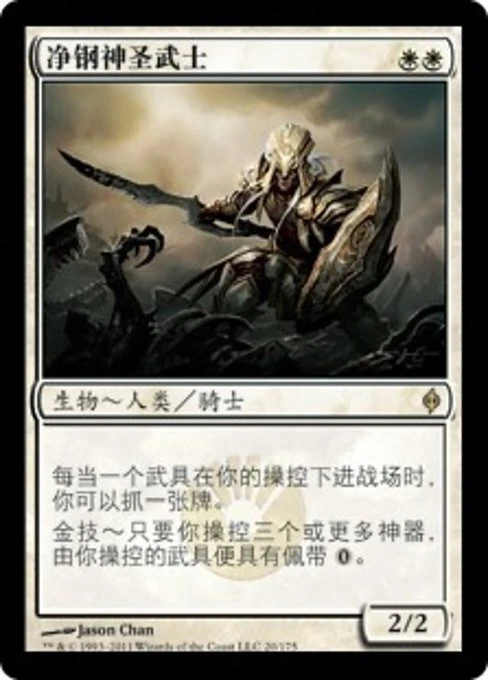 Puresteel Paladin (ZHS) NPH S-Chinese LP MTG - Image 1 of 1