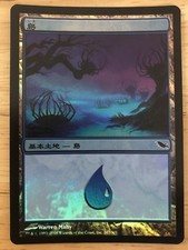 FOIL Island Japanese Shadowmoor #287 mtg SP