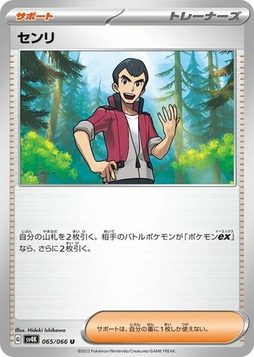 Norman 065/066 U pokemon cards Japanese NM - Image 1 of 1