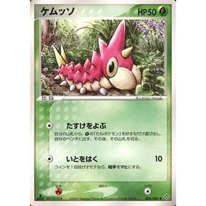Wurmple C 003/054 ADV Expansion Pack Vol.3 Rulers of the... Pokemon TCG JP Ver. - Picture 1 of 10