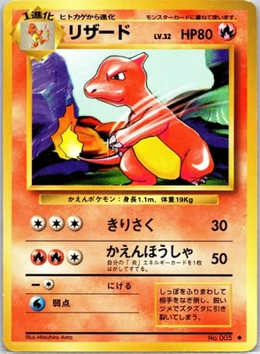 Charmeleon Base Set Japanese NM - Image 1 of 2