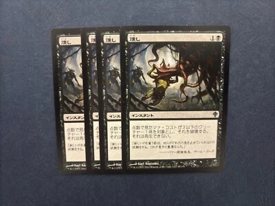 MTG 4X JAPANESE WORLDWAKE SMOTHER NM MAGIC THE GATHERING BLACK UNCOMMON INSTANT - Image 1 of 4