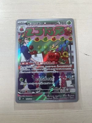 Dipplin 103/101 Sv6: Transformation Mask Holo (Japanese) - Image 1 of 2
