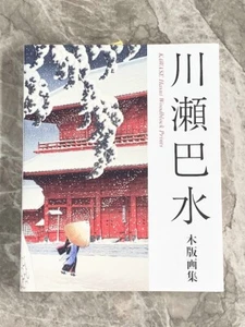 Hasui Kawase Art Book Woodblock Japan Works Japanese Special Edition Collection - Picture 1 of 12