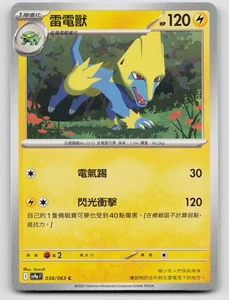 Manectric 038/063 SV9a: Heat Wave Arena Normal Traditional Chinese - Picture 1 of 2