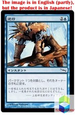 Magic: The Gathering MTG Jpver Foil Regress MRD Common