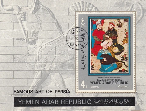 (50304) YAR Yemen CTO Used Art 1971 Cover