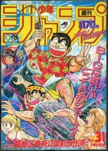 Weekly Shonen Jump 1988 No.31 KNIGHTS OF THE ZODIAC front color Tokyo Beat Cops - Picture 1 of 3