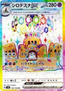 Palossand ex 123/106 Sv8: Super Electric Breaker Holo: US Seller: Pack Fresh - Picture 1 of 1