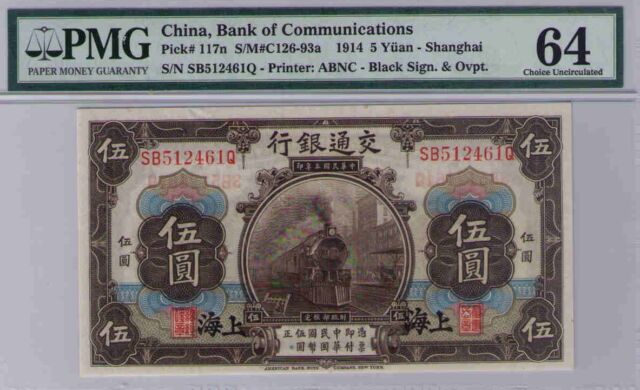 PMG 中国纸币1914 年| eBay