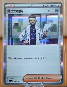 Pokémon TCG: Professor's Research - 177/190 - Holo Rare - Shiny Treasure ex - NM - Picture 1 of 2