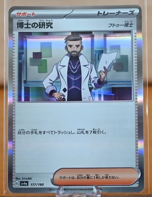 Pokémon TCG: Professor's Research - 177/190 - Holo Rare - Shiny Treasure ex - NM - Image 1 of 2
