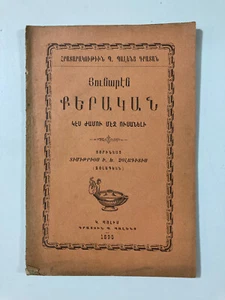 Armenian Letter Greek, Armenian, Karamanlidika, Greek - Greek Grammar 1895 Const - Picture 1 of 9
