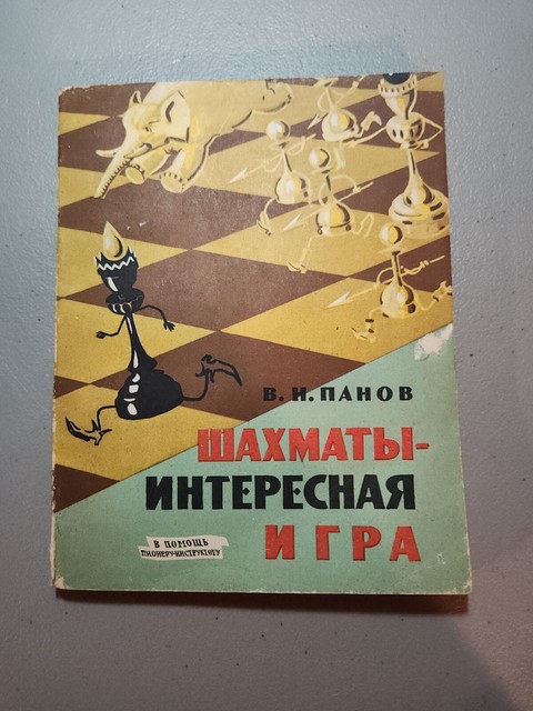 Vintage Soviet Chess Book Capablanca. Antique Russian chess - Inspire  Uplift