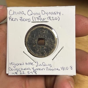 Antica moneta contanti 1796-1820 Cina dinastia Qing Ren Zong Jia Qing provincia dello Yunnan - Foto 1 di 2