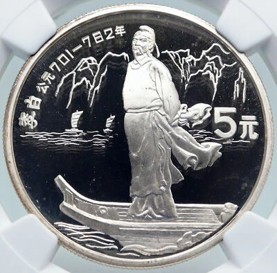 1987 CHINA Poet Li Bai BOAT & MOUNTAINS Old Proof Silver 5 Yuan Coin NGC i87122 - Image 1 of 4