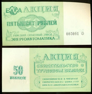 LETONIA TARDO ERA SOVIETICA 50 RUBLI SHARE BOND RIGA FABBRICA ENERGOAVTOMATIKA - Foto 1 di 1