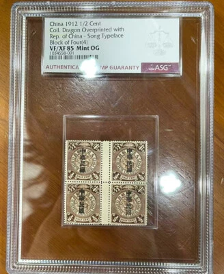 Sello de China 1912 bobina de 1/2 centavo. Sobreimpresión de dragón. Rep Song Typefac ASG VF/XF 85 Foto 1 de 4