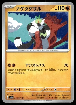 Passimian 044/071 SV2D: Clay Burst - Image 1 of 2