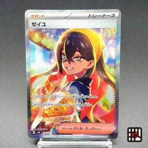 Carmine SAR SV6 Mask of Change 130/101 LP Holo 2024 Japanese Pokemon Card - Picture 1 of 22