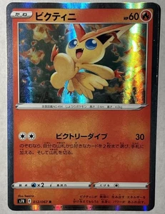 Pokemon - Victini 012/067 - Holo Rare S7R Blue Sky Stream Japanese Pack Stream - Bild 1 von 3