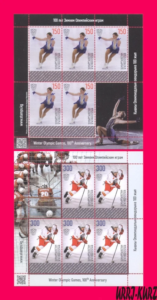 KYRGYZSTAN 2024 - 2025 运动 冬季 奥运会 花样 滑冰 冰上曲棍球 2 米-秒 — 第 1/1 张图片