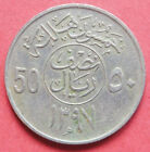 SAUDI ARABIA  VERY COLLECTABLE  1976  VINTAGE  FIFTY HALALA  GOOD GRADE COIN