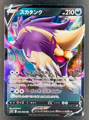 Japanese Pokemon Card Skuntank V 056/098 RR S12 Paradigm Trigger 2022 - Image 1 of 4