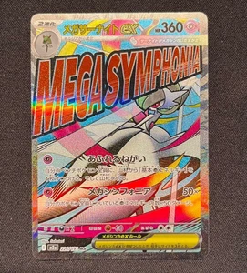 Pokemon Card Mega Gardevoir ex MA 226/193 M2a MEGA Dream Japanese - Picture 1 of 1