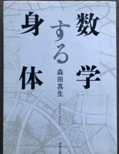 The Body in Mathematics From Japan(Used)(Good condition) - Foto 1 di 5