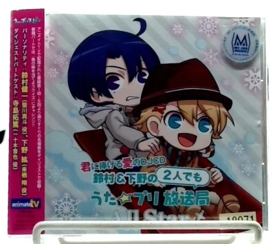 DJCD Uta no Prince Suzumura & Shimono の２人でも うた プリ放送局 All Star [CD][OBI] JAPAN - Image 1 of 2