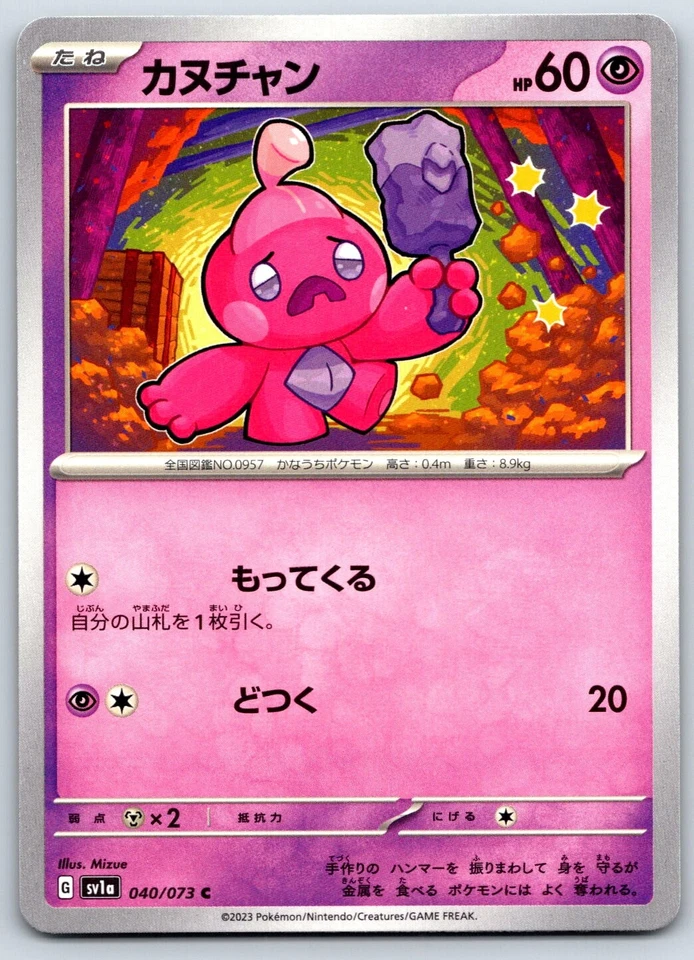 Tinkatink - Triplet Beat SV1a 040/073 Pokemon Card NM - Image 1 of 1