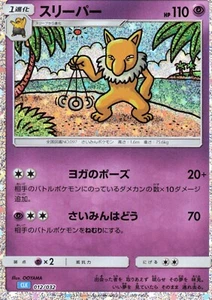 Hypno #012/032 - Collezione Classica - Pokémon Giapponese - NM - Foto 1 di 2