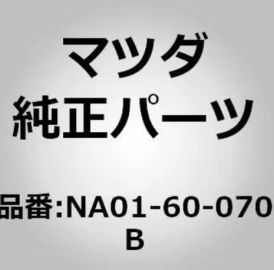 MAZDA GENUINE NA0160070B 90-97 MX-5 MIATA Manual Transmission Speedometer Cable - Image 1 of 4