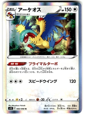 Pokemon Japanese s12 Paradigm Trigger 083/098 Archeops Holofoil - Image 1 of 4