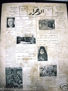 Saout UL Ahrar جريدة صوت الأحرار periódicos libaneses de colección árabes 1 de agosto de 1935 - Imagen 1 de 1