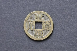 China/Qing 1662-1722 Kang Xi Tong Bao Cash Coin ( Wt : 3.14 g ) C884 - Picture 1 of 16
