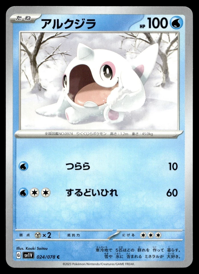 Cetoddle 024/078 Sv1v: Violet Ex Regular (Japanese) - Image 1 of 2