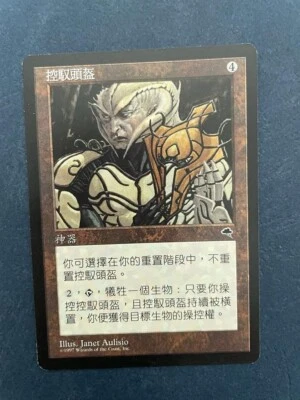 MTG CHINESE TEMPEST HELM OF POSSESSION NM MAGIC THE GATHERING ARTIFACT RARE - Image 1 of 4