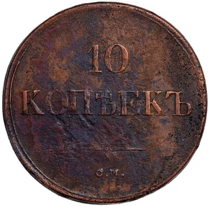 Russian Empire Nicholas 10 Kopeks 1836 CM - Picture 1 of 5