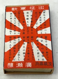 Reproduction WWII Japanese Homefront Patriotic Empty Match Box - Picture 1 of 3