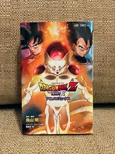 DRAGON BALL Z Jap - Anime Comic - La Resurrezione di F - Akira Toriyama - Jump - Imagen 1 de 3