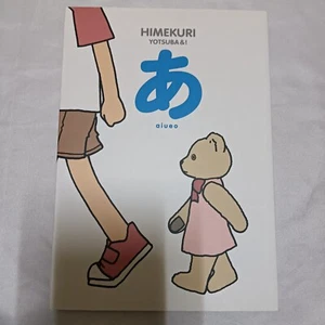 Yotsuba&! Esposizione Himekuri Yotsuba&! IL LIBRO DI aiueo Esposizione Limitata - Foto 1 di 7