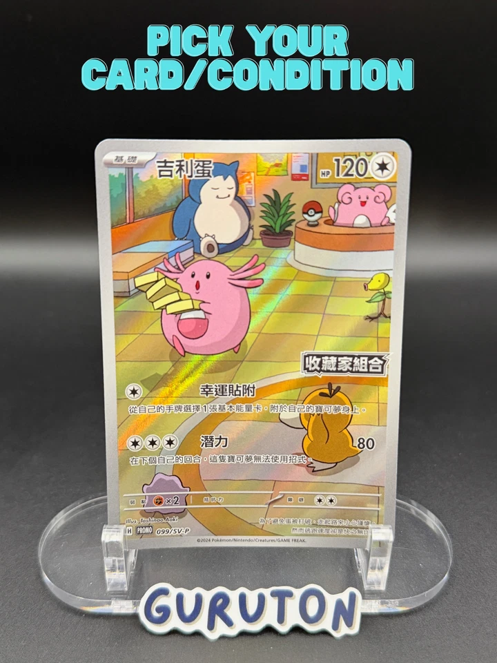 [US Seller] Pokemon T-Chinese Chansey 099/SV-P Collector Stamped Promo - Image 1 of 1
