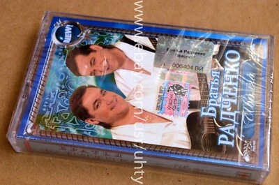 BRATYA RADCHENKO IVOLGA RARE UKR ORIGINAL TAPE CASSETTE POP CHANSON SEALED - Image 1 of 3
