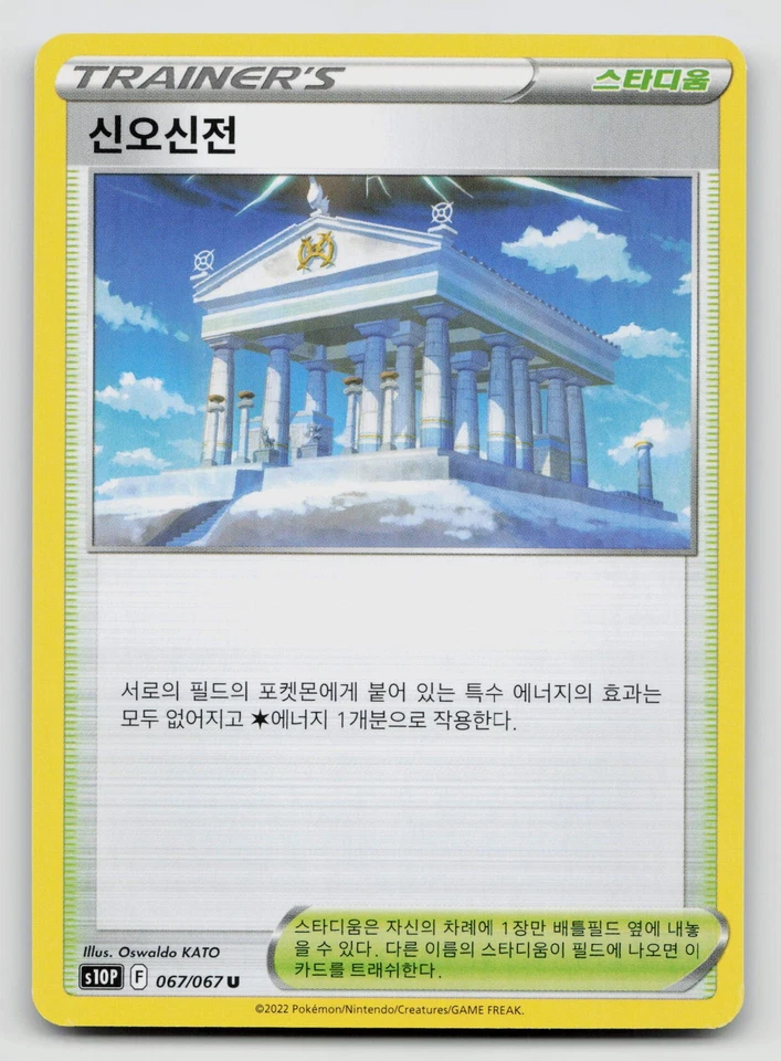 Temple of Sinnoh - 067/067 S10P: Space Juggler Normal Korean - Image 1 of 2