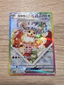 Pokémon Evoli SAR Terastal Festival Sv8a 224/187 - NM Ko - Bild 1 von 2
